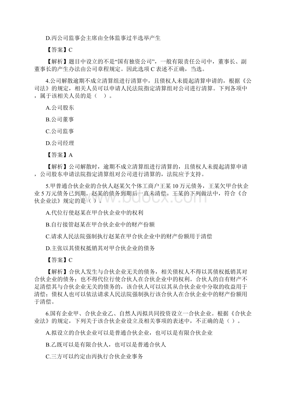 中级会计职称考试《经济法》真题及答案分析.docx_第2页