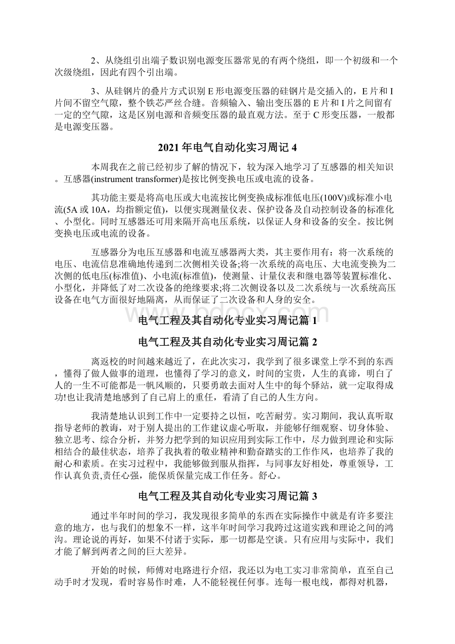 电气自动化实习周记Word文档下载推荐.docx_第2页