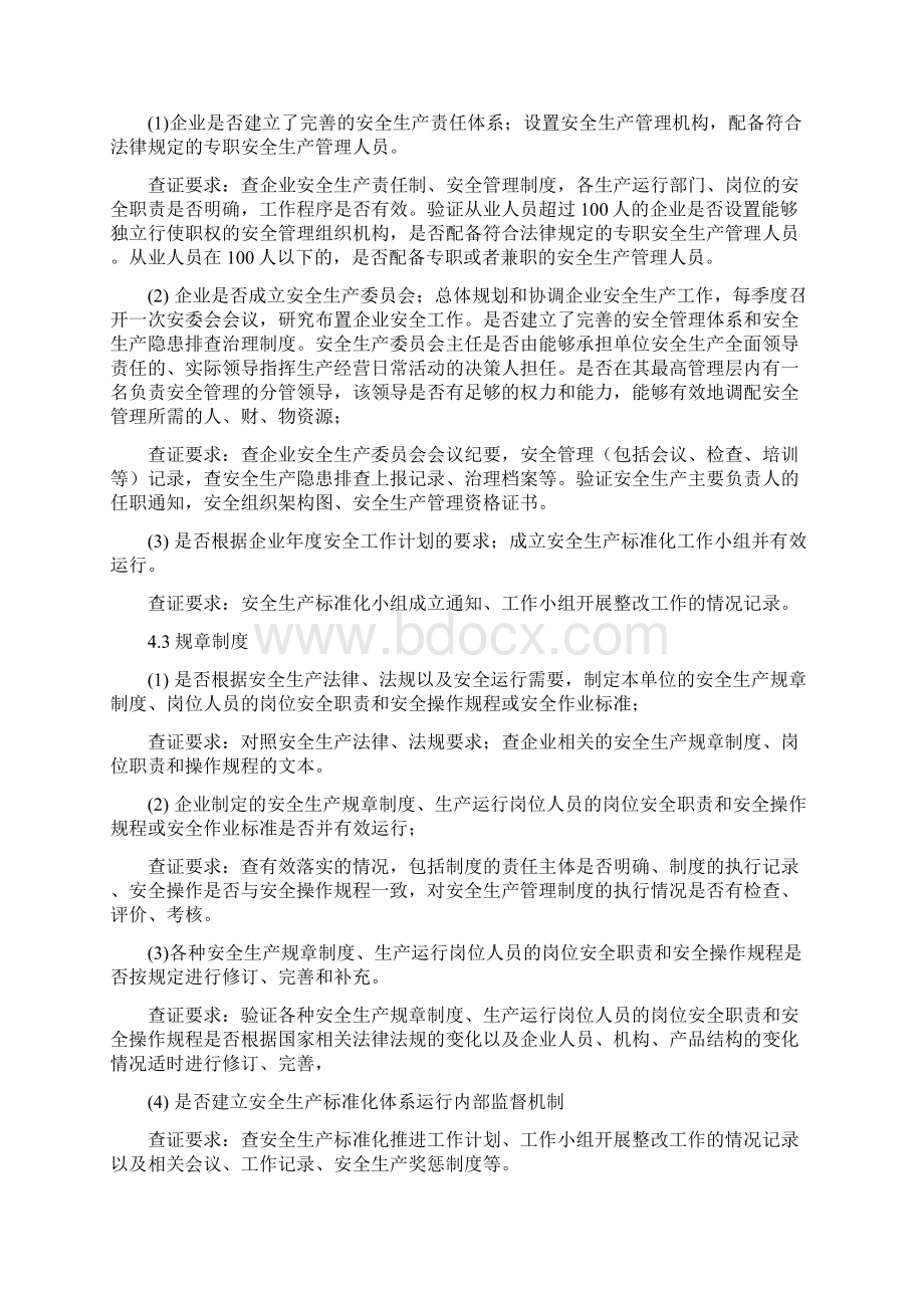 冶金等工贸企业安全生产标准化运行质量审计大纲Word格式文档下载.docx_第2页