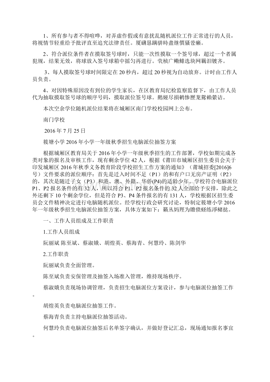 秋季南门学校七年级和筱塘小学逸夫实验小学兴安.docx_第3页