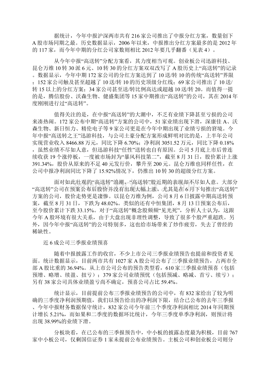 整体营收环比好转 行业增长两极分化文档格式.docx_第3页