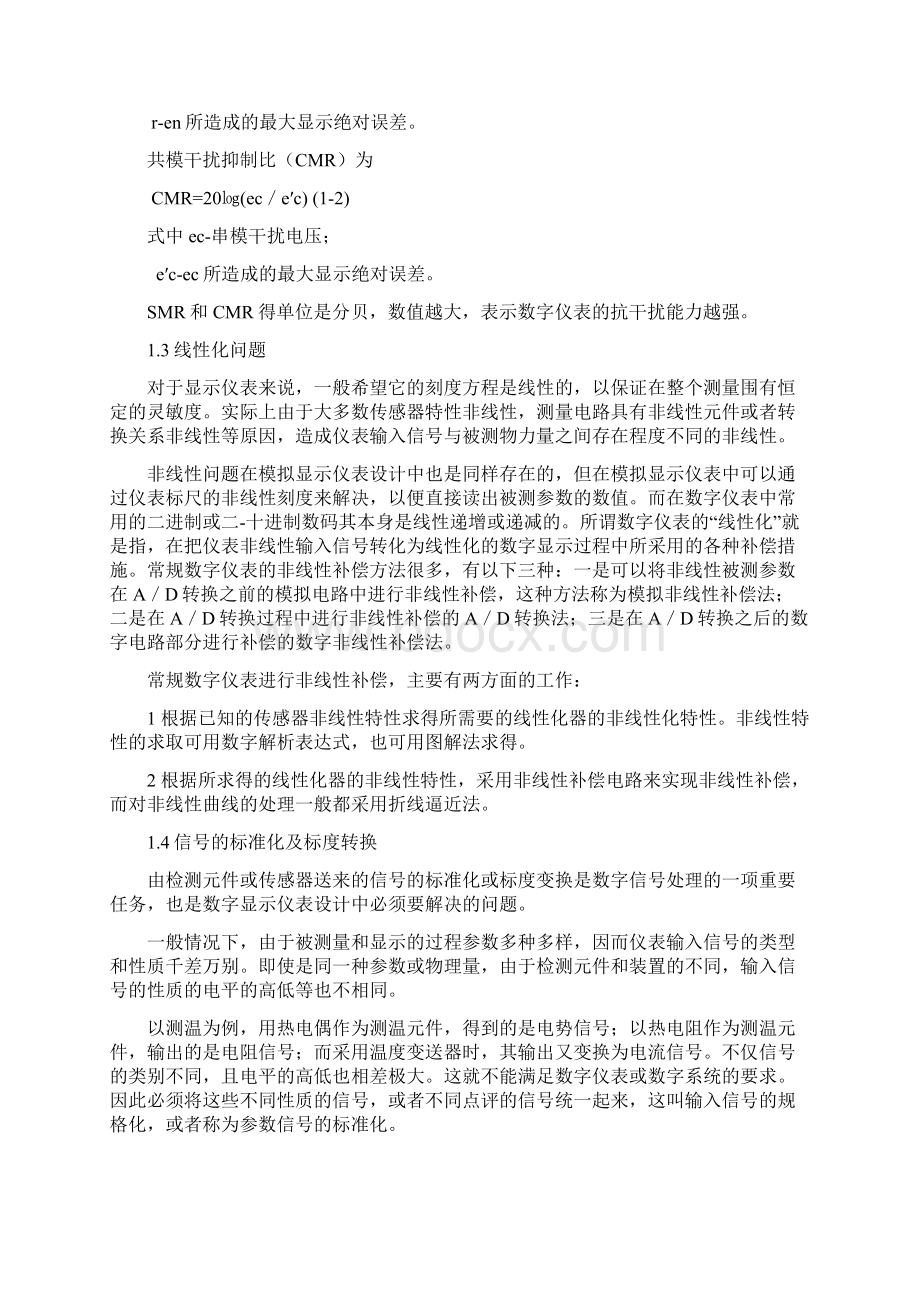 数显仪表课程设计报告书Word下载.docx_第3页