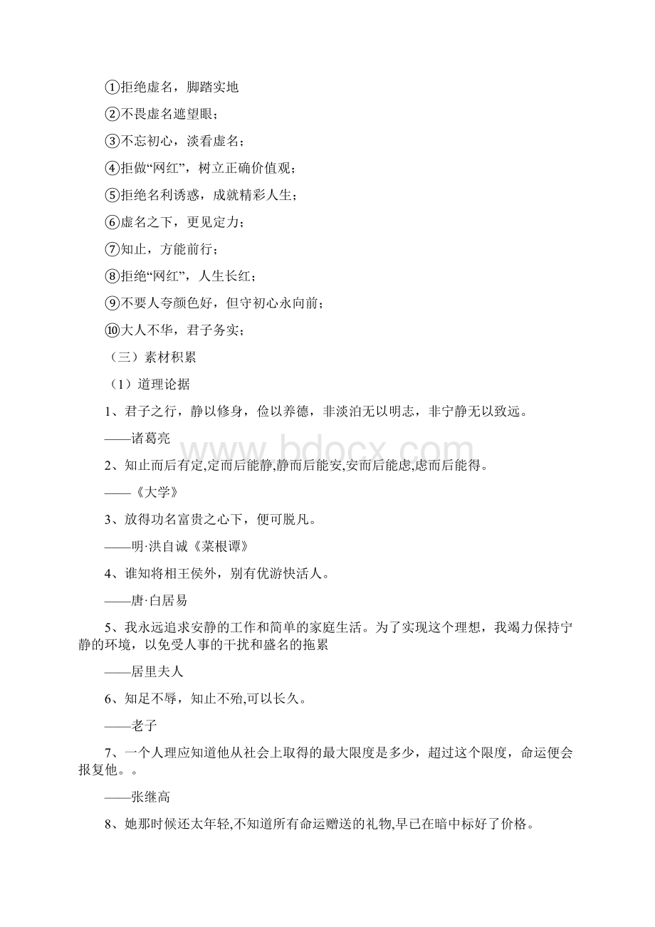 热点模拟 拒做网红知止有定方能行稳致远.docx_第2页