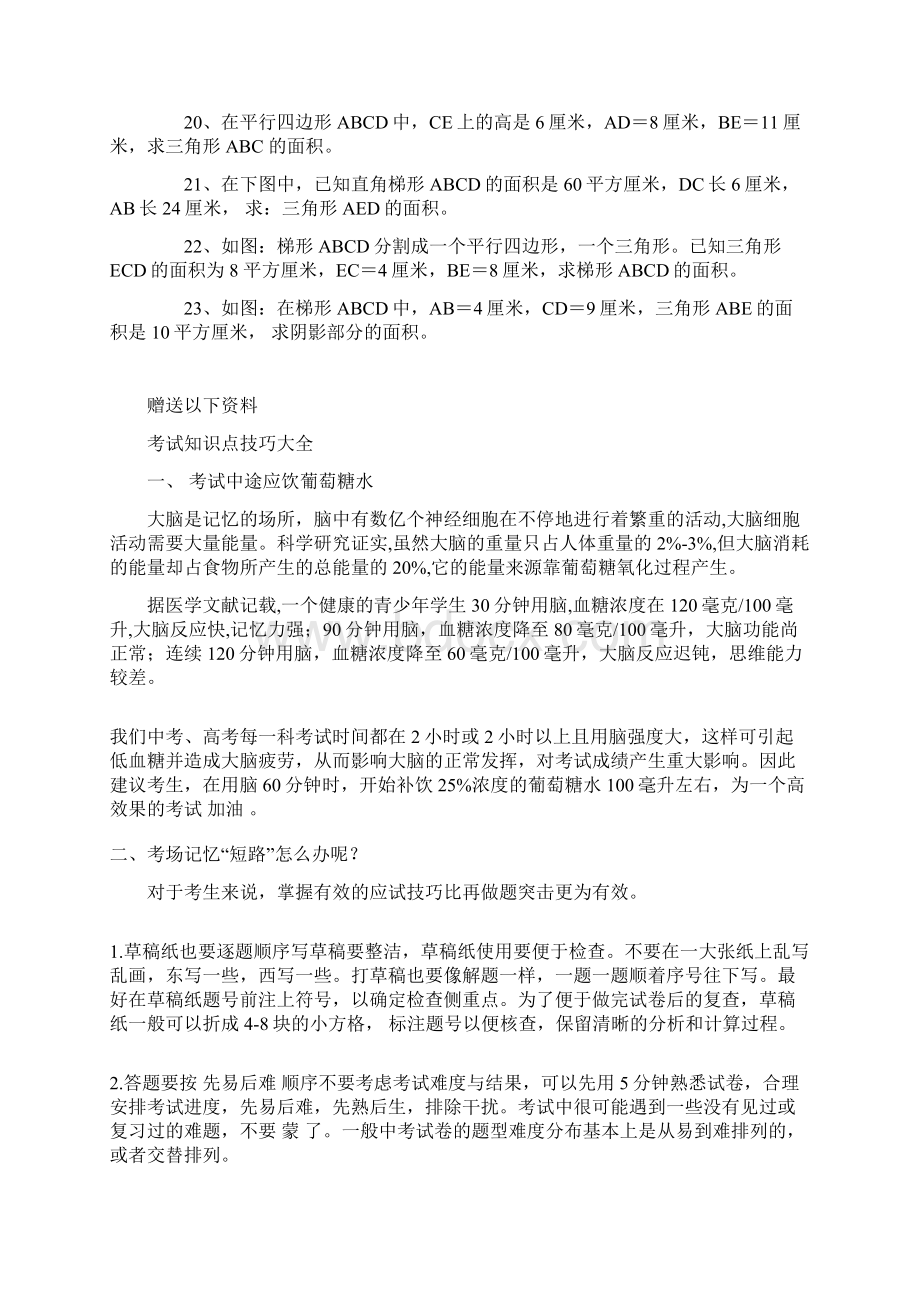 五年级求阴影部分面积题doc.docx_第2页