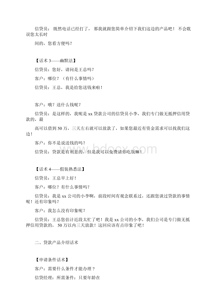 银行信用贷款实用话术.docx_第2页