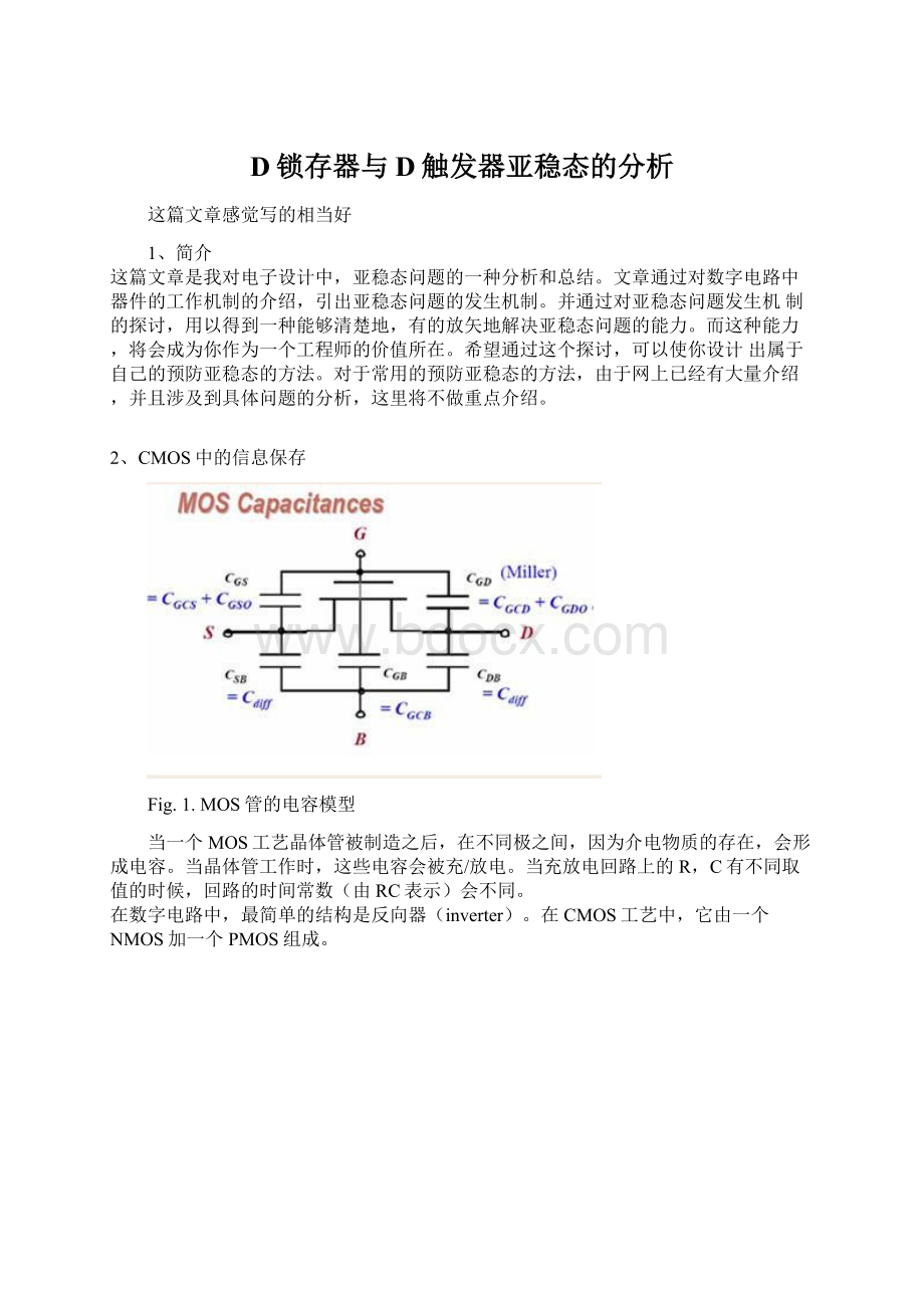 D锁存器与D触发器亚稳态的分析.docx_第1页