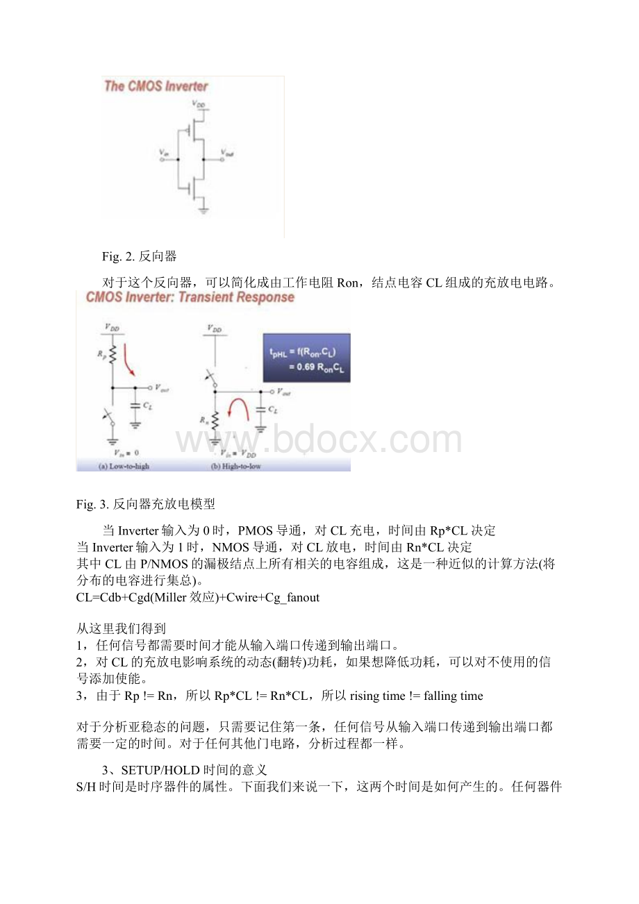 D锁存器与D触发器亚稳态的分析.docx_第2页