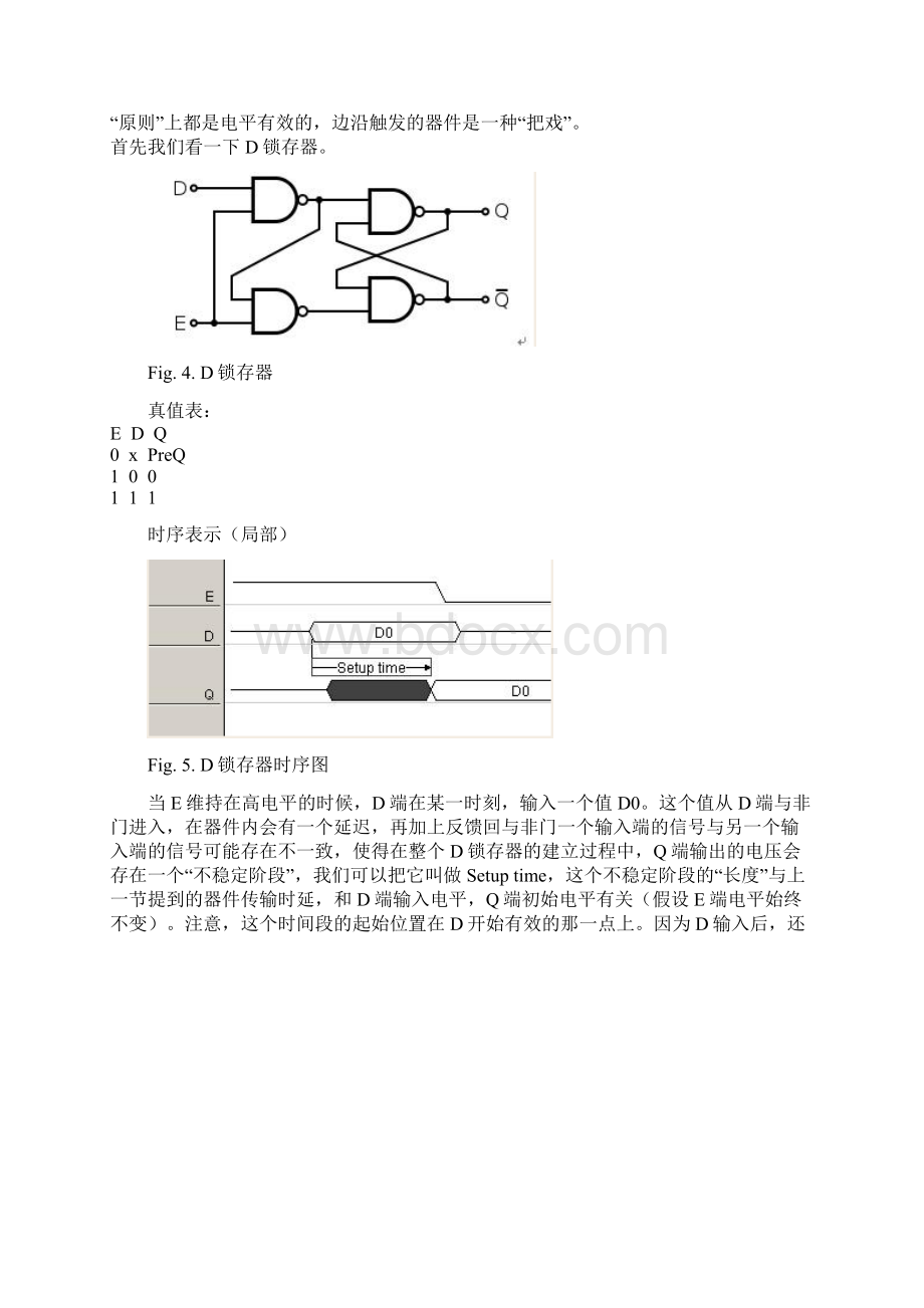 D锁存器与D触发器亚稳态的分析.docx_第3页