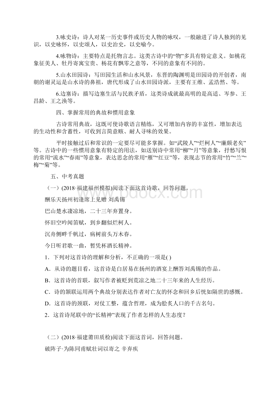 中考语文复习专题之古诗词曲阅读策略.docx_第2页