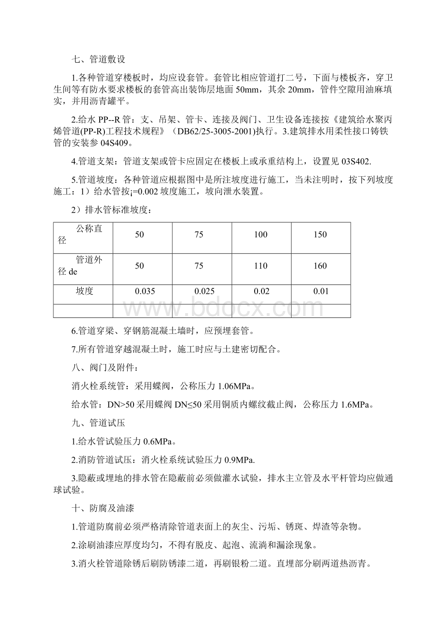 建筑设计总说明Word格式.docx_第3页