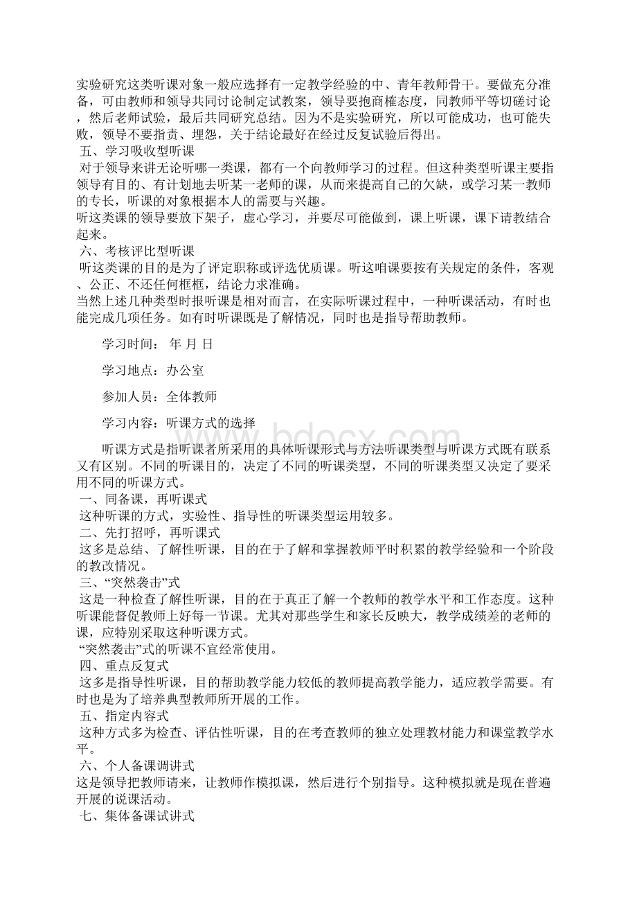 教师全套业务学习笔记Word文档格式.docx_第2页