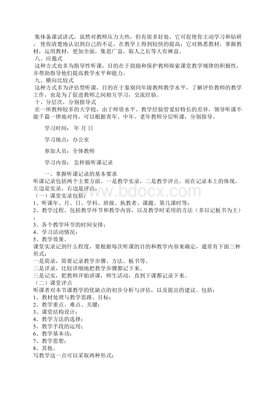 教师全套业务学习笔记Word文档格式.docx_第3页