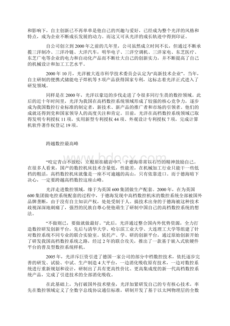 抢占高档数控机床制高点Word文档格式.docx_第2页