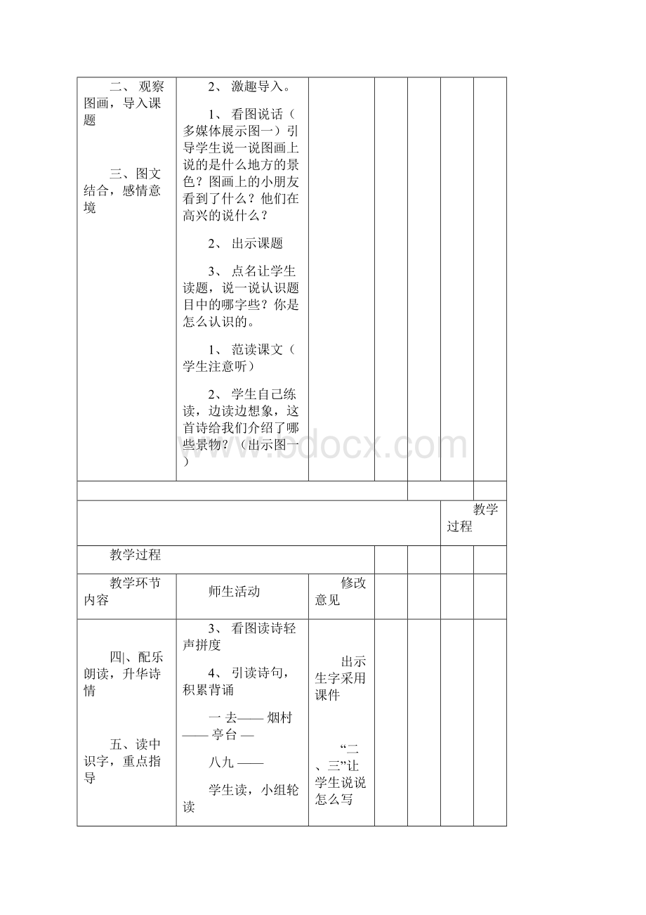 小学语文第一册教学案.docx_第2页