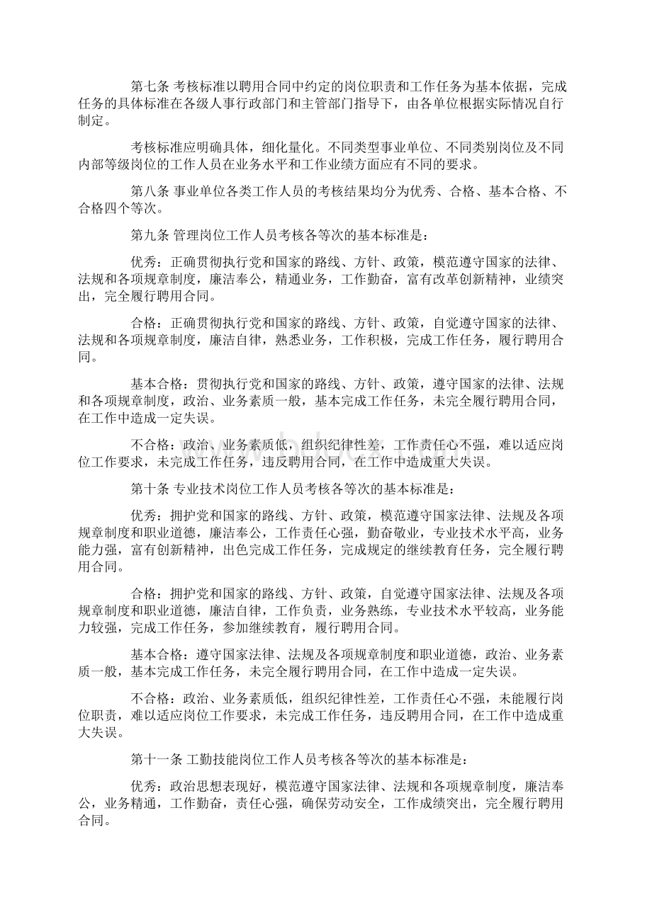 甘肃省事业单位工作人员考核暂行办法.docx_第2页