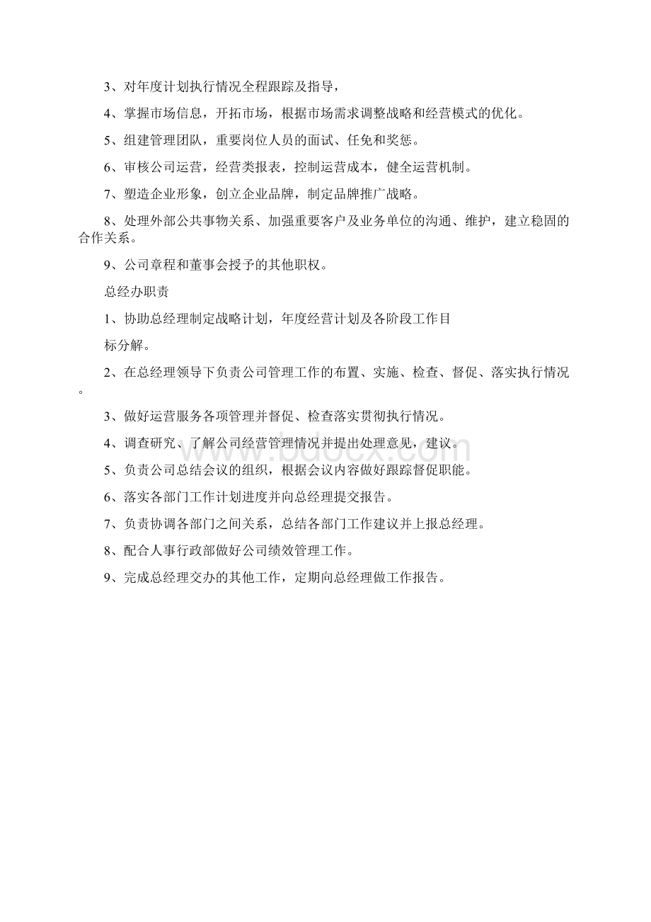 组织结构与职责Word文件下载.docx_第3页