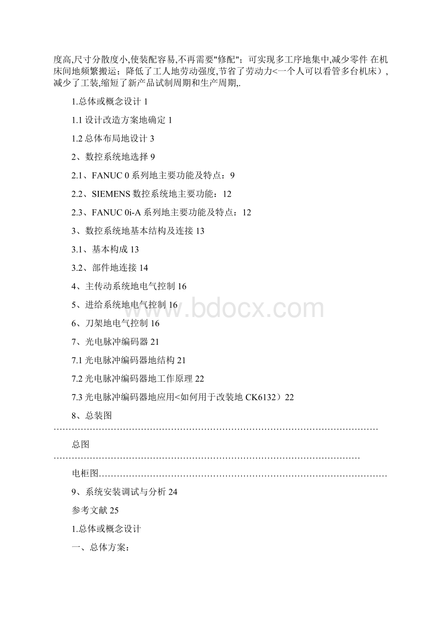 CA改造方案.docx_第2页