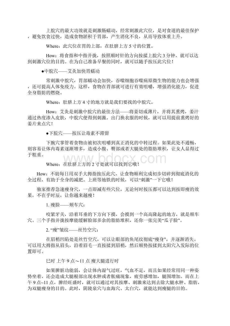 经络减肥文档格式.docx_第2页