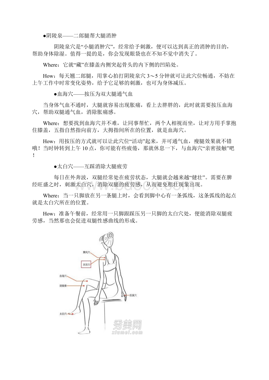 经络减肥文档格式.docx_第3页