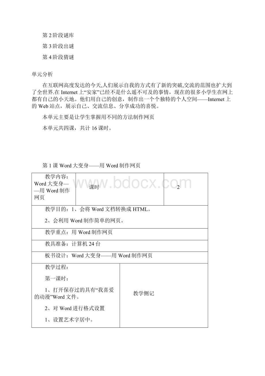 小学河大版信息技术教案第四册教案全.docx_第3页