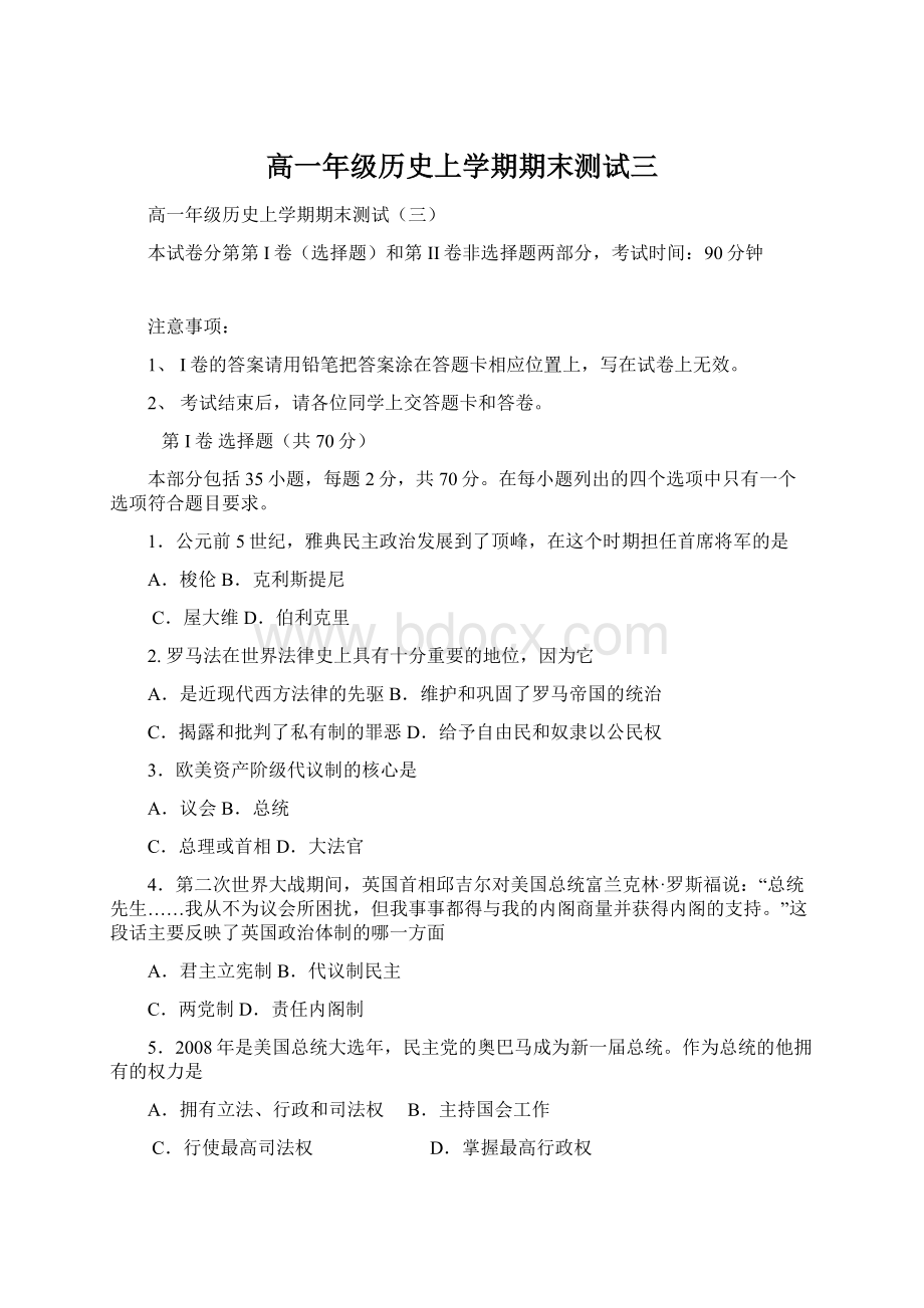 高一年级历史上学期期末测试三.docx