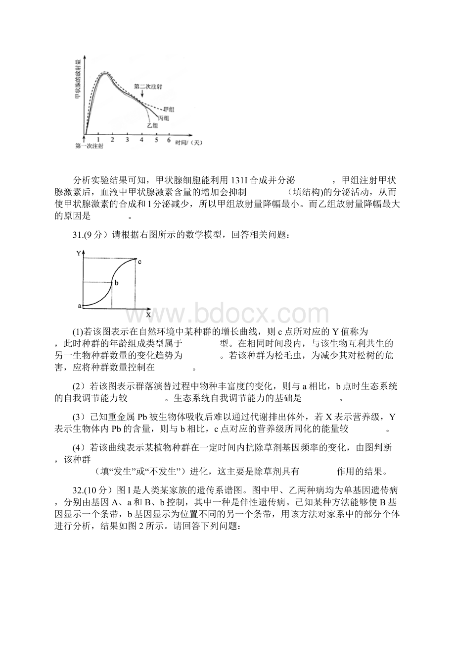 云南省届高三第二次高中毕业生复习统一检测理科综合试题 Word版含答案.docx_第3页