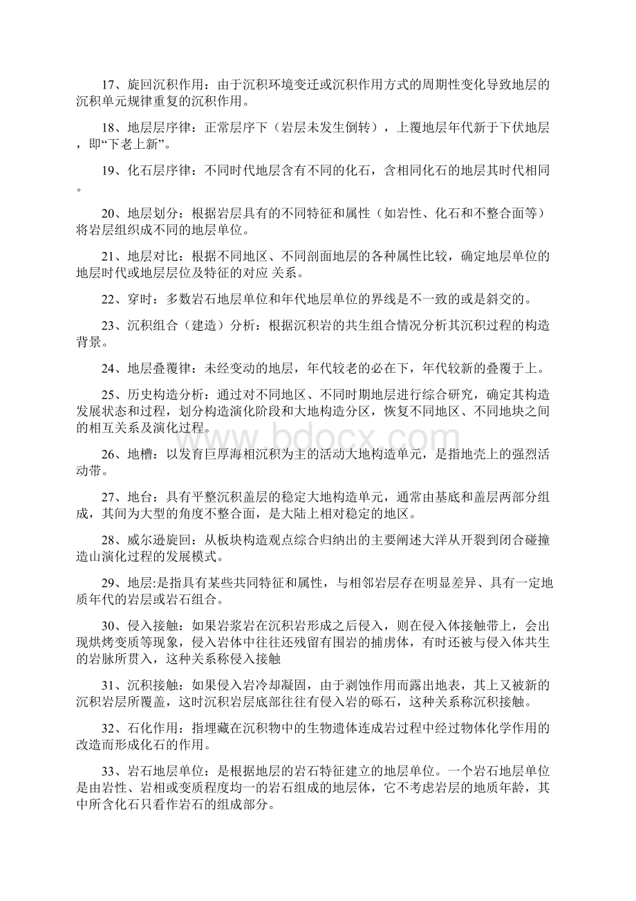 西科大古生物地史学概论考试复习知识点文档格式.docx_第2页