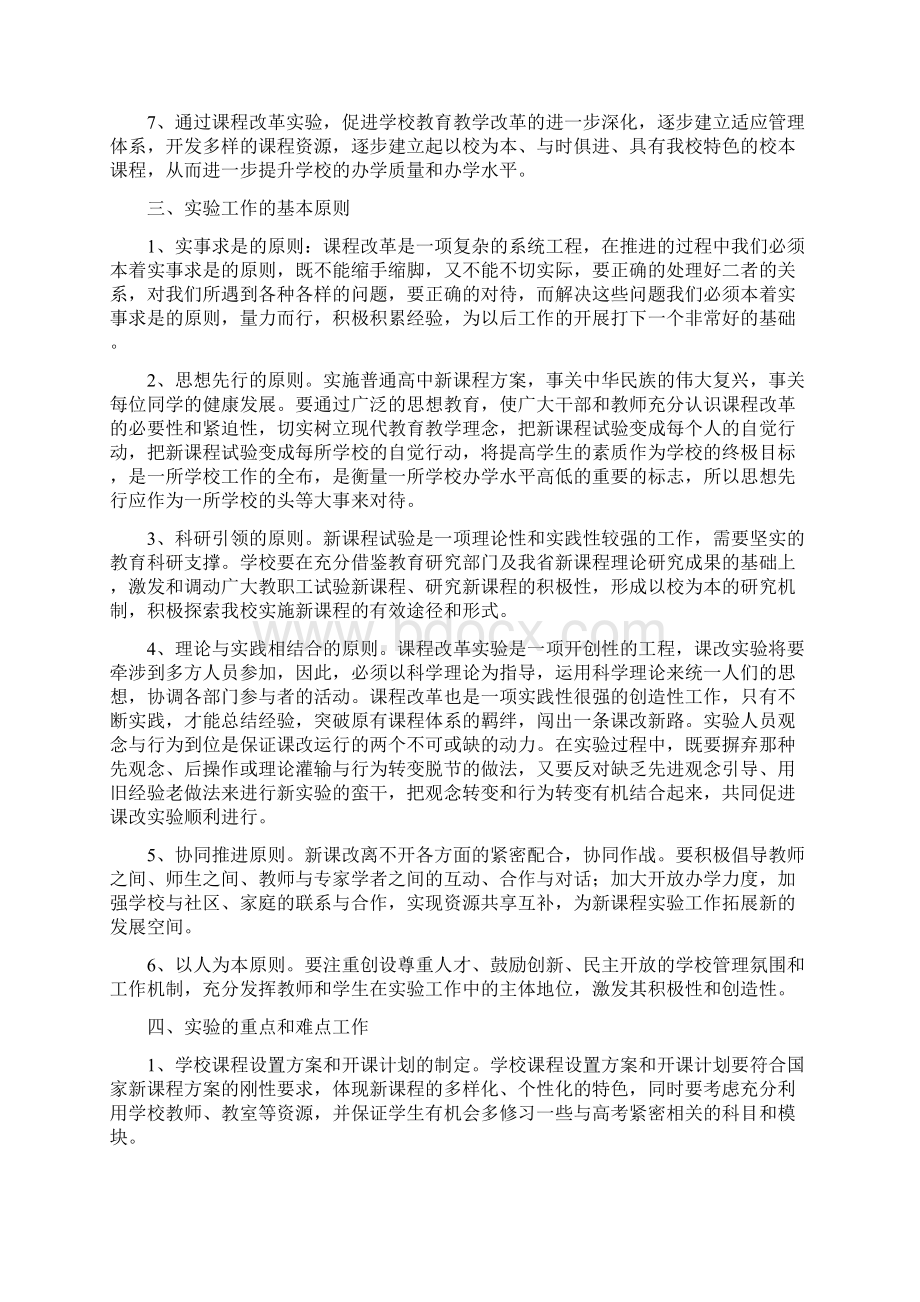 淄博四中高中新课程实验实施方案.docx_第2页