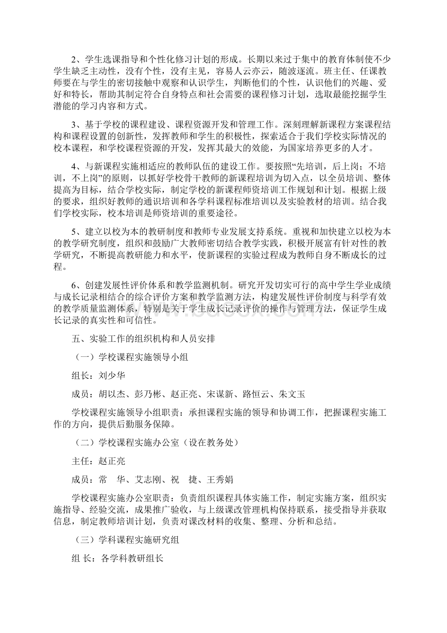 淄博四中高中新课程实验实施方案.docx_第3页