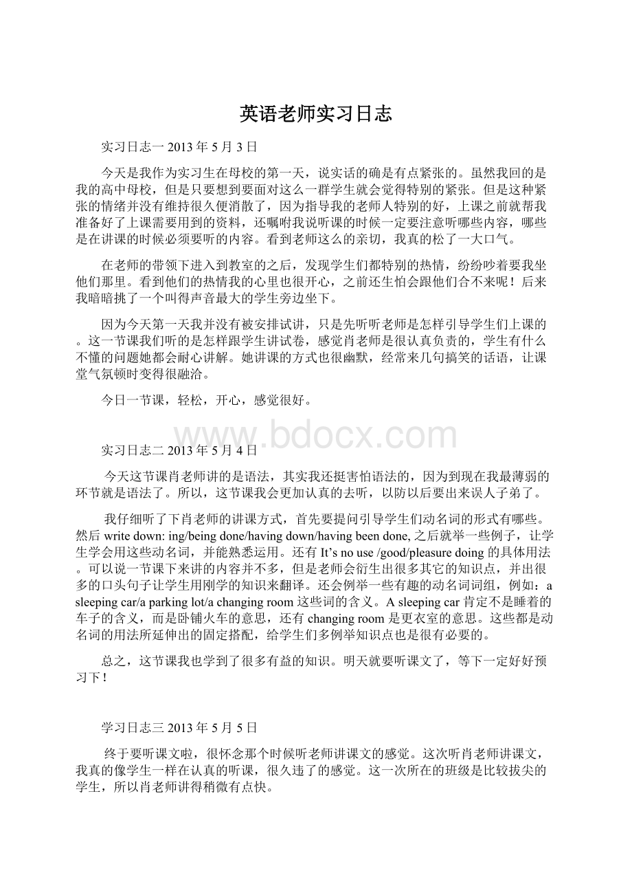 英语老师实习日志.docx_第1页