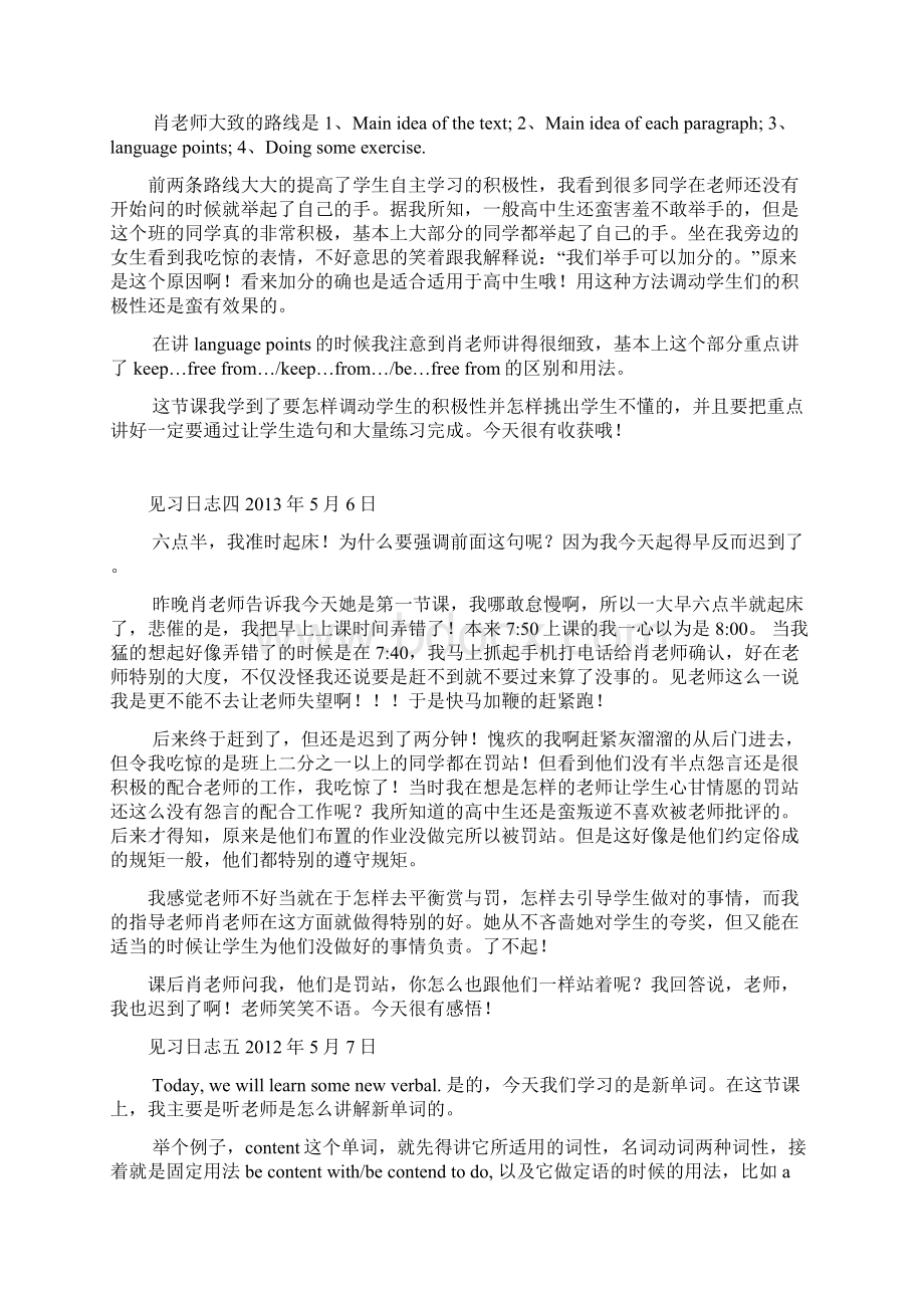 英语老师实习日志.docx_第2页