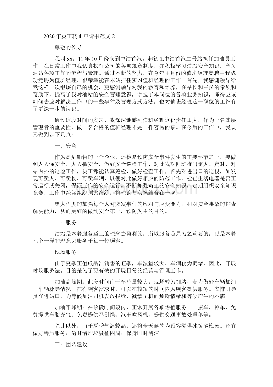 员工转正申请书范文Word文档下载推荐.docx_第2页