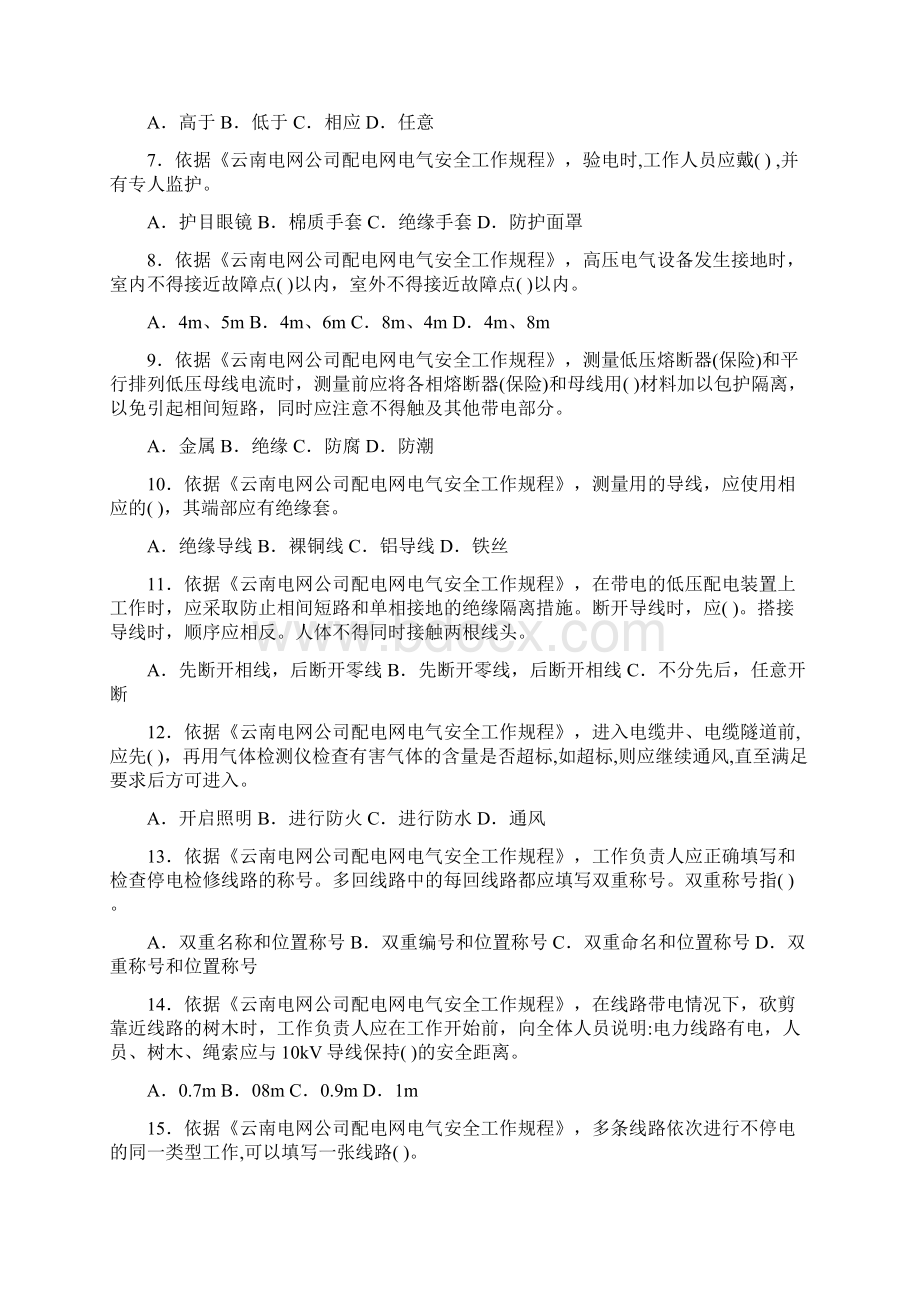 配电网电气安全工作规程试题.docx_第2页