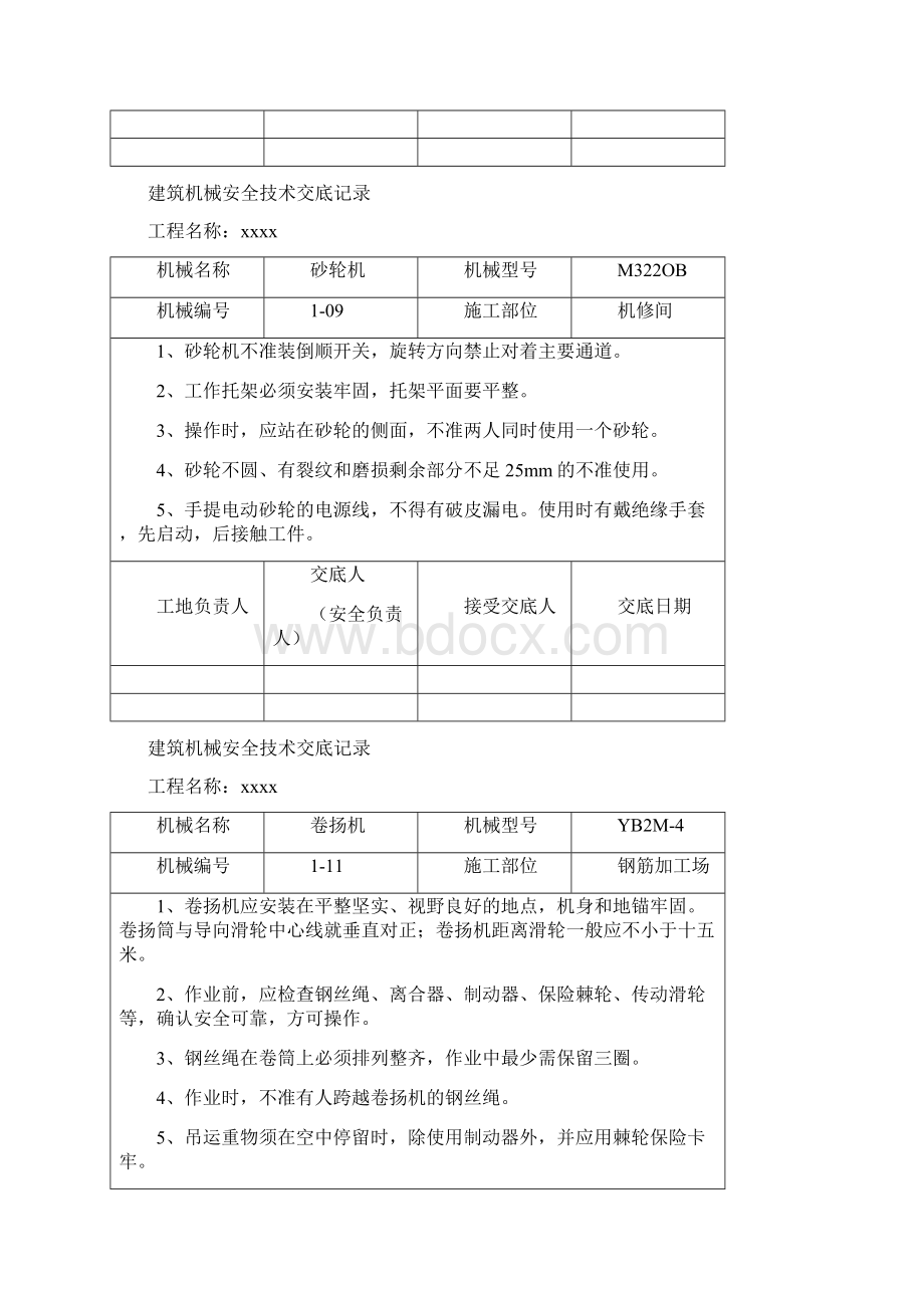 施工机具安全技术交底汇总.docx_第3页