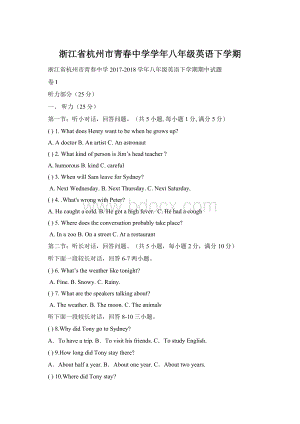 浙江省杭州市青春中学学年八年级英语下学期Word文档下载推荐.docx