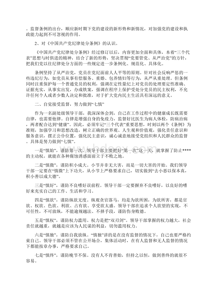 文明安全纪律教育心得体会4篇自整理文档格式.docx_第2页