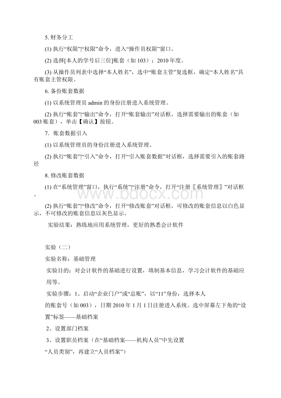 会计报告.docx_第2页