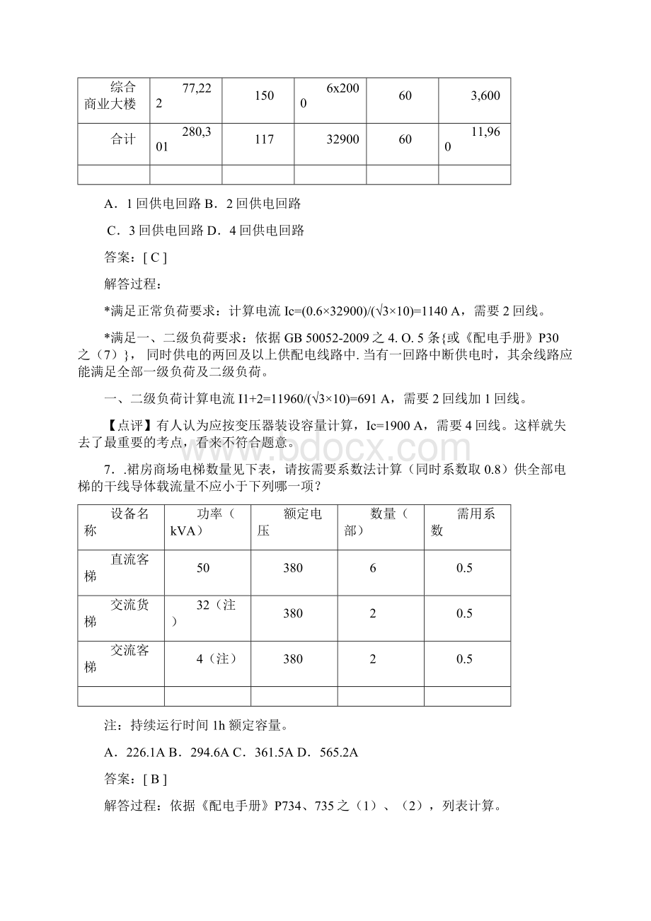 3章 案例题.docx_第2页