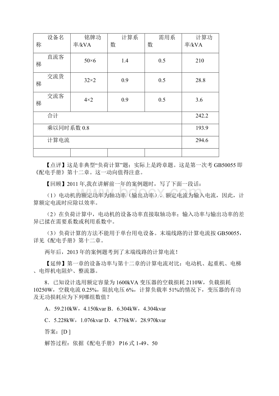 3章 案例题.docx_第3页