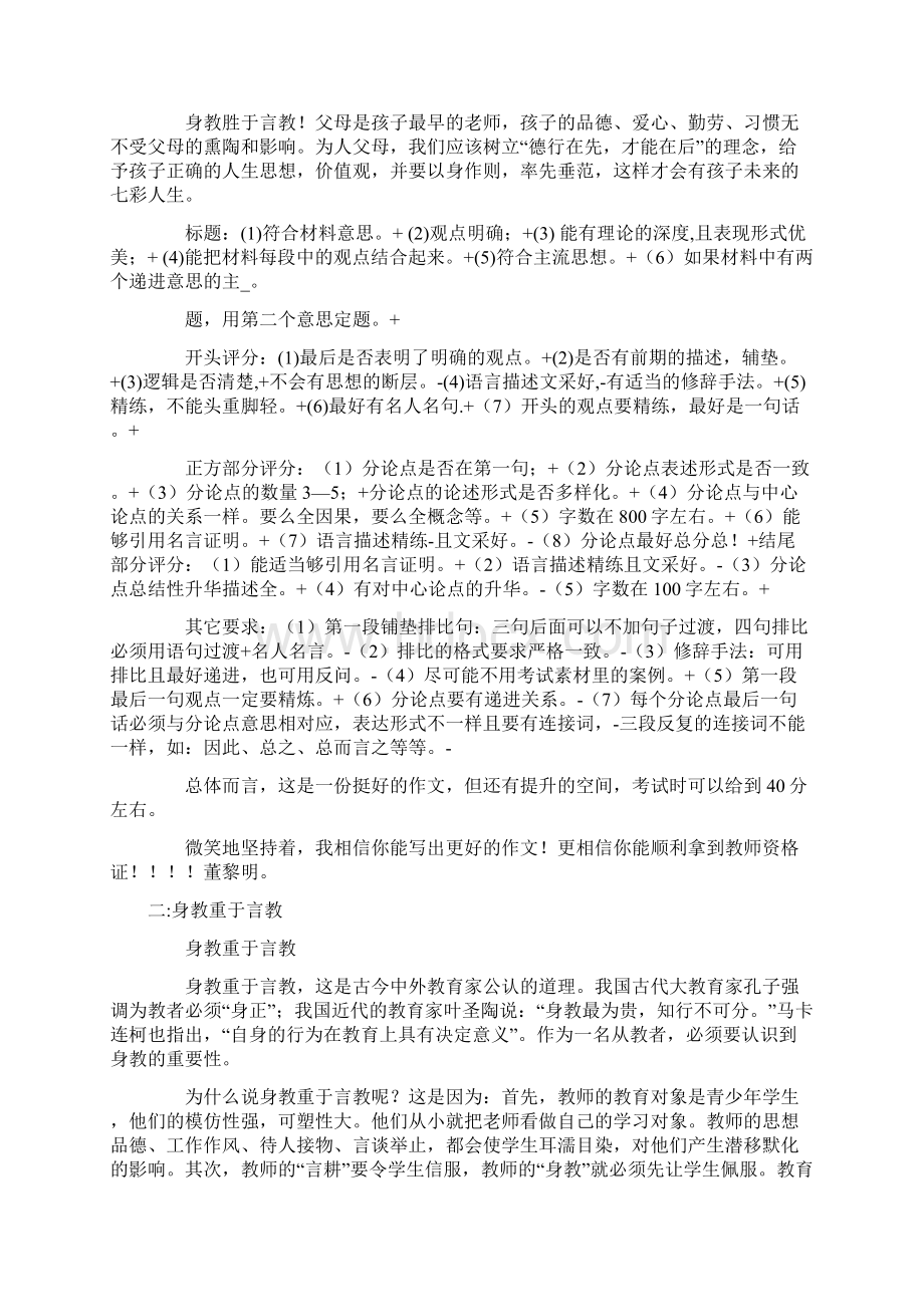 身教胜于言教作文共13页.docx_第2页