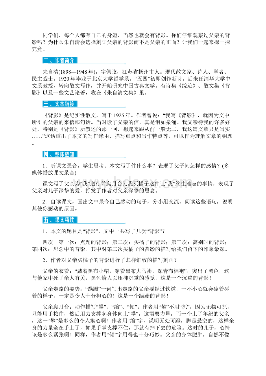 部编版八年级语文上册第四单元教案全套Word格式文档下载.docx_第2页