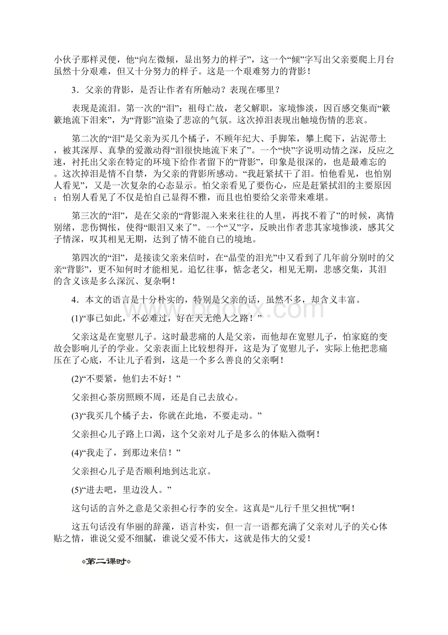 部编版八年级语文上册第四单元教案全套Word格式文档下载.docx_第3页