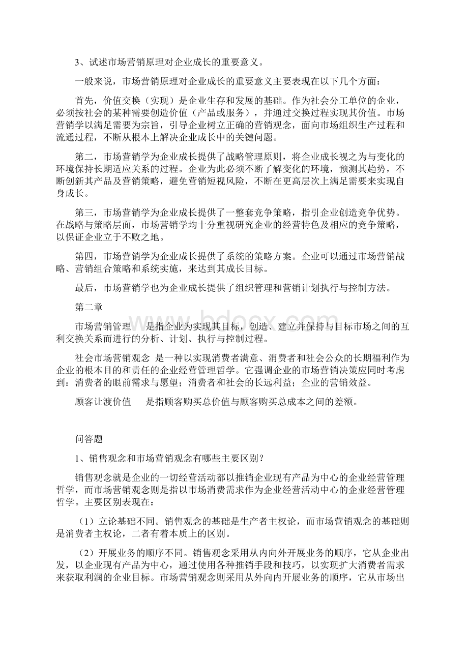 市场营销名词解释和简答题.docx_第2页