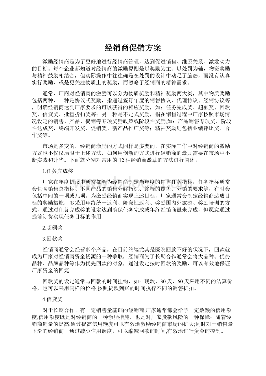 经销商促销方案.docx_第1页