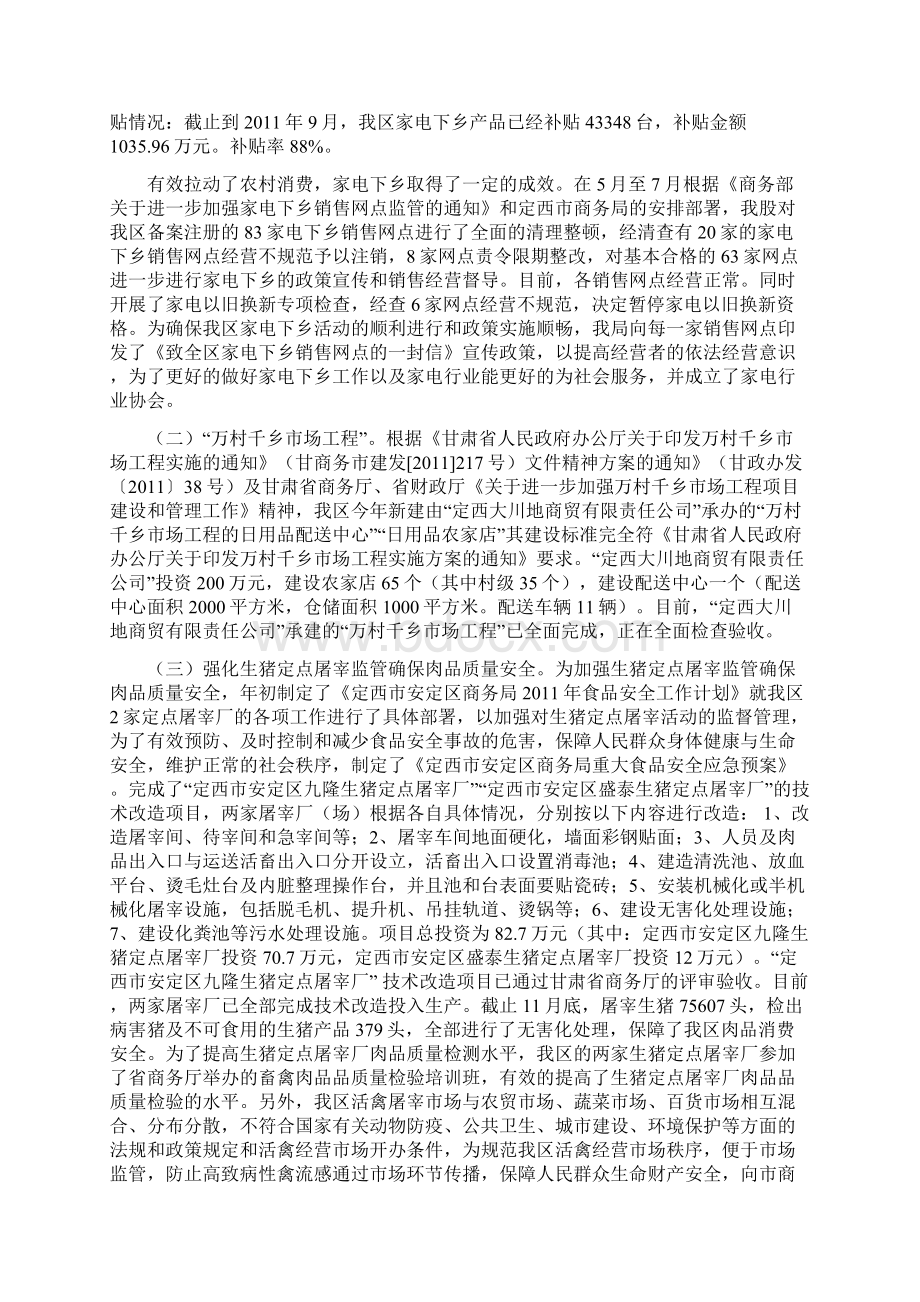 商务局市场股个人工作总结.docx_第2页