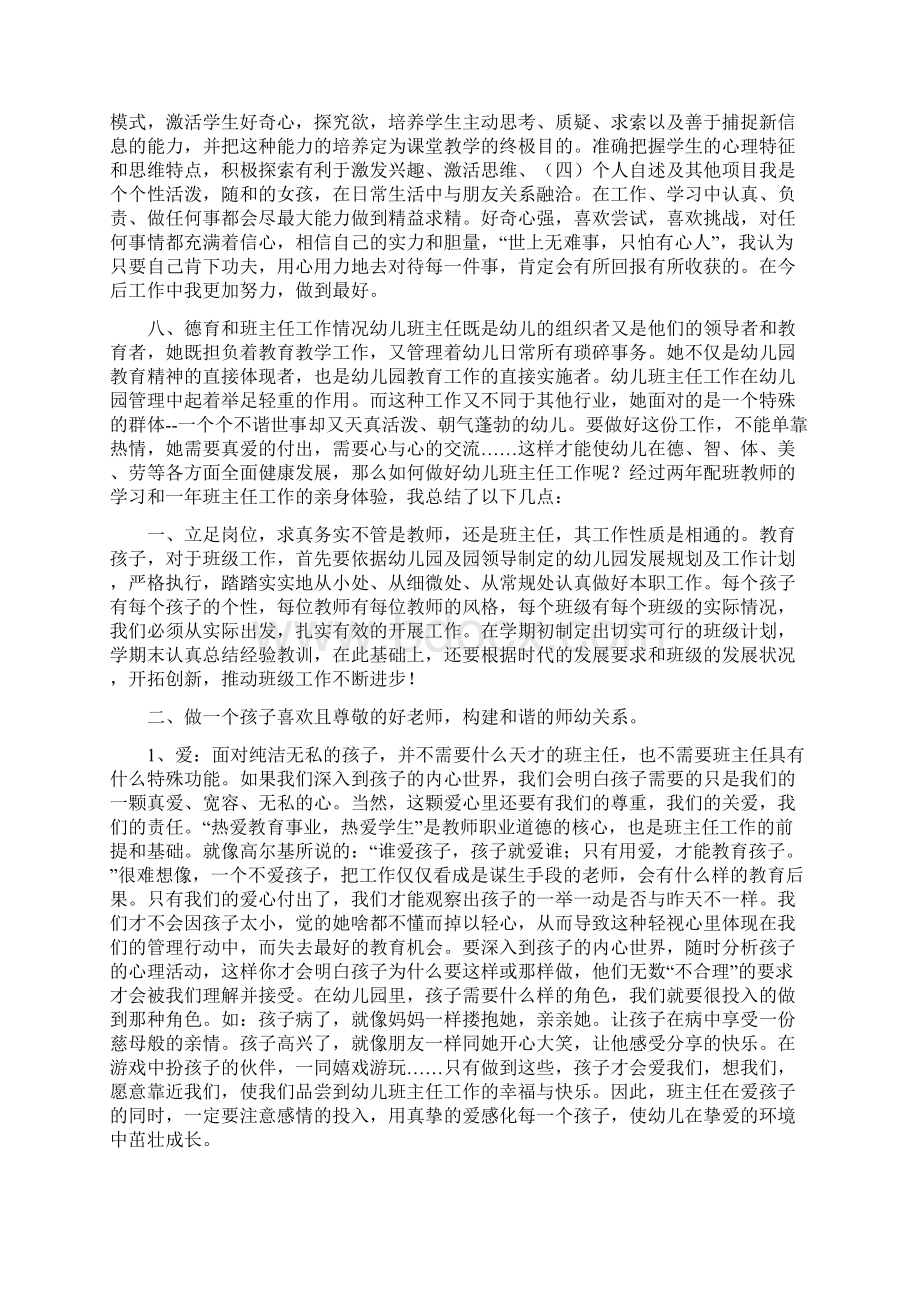 幼儿园教师个人综述材料与幼儿园教师中班下学期个人工作总结合集.docx_第2页