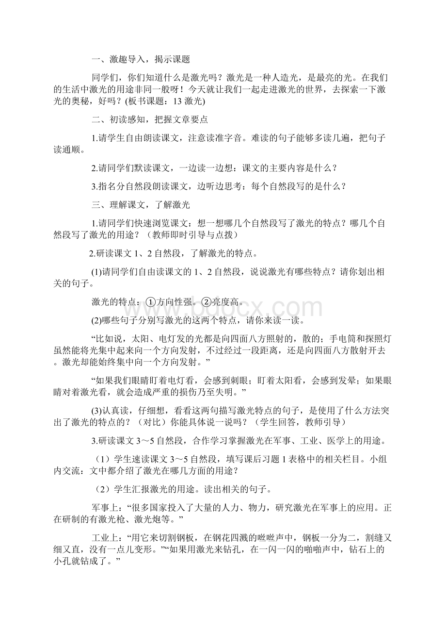 教科版小学五年级下册语文《激光》教案三篇.docx_第3页