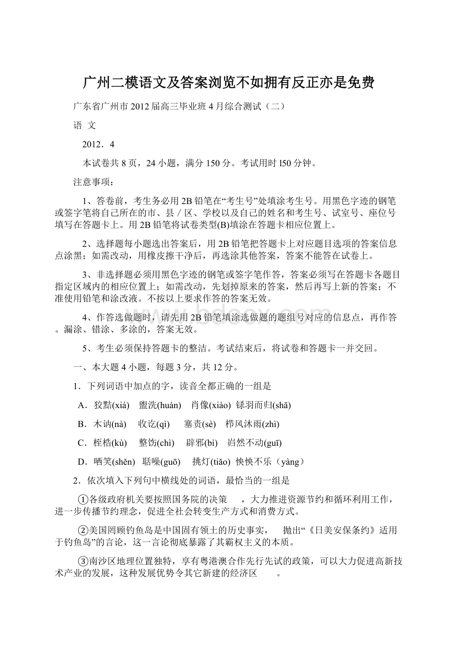 广州二模语文及答案浏览不如拥有反正亦是免费.docx_第1页