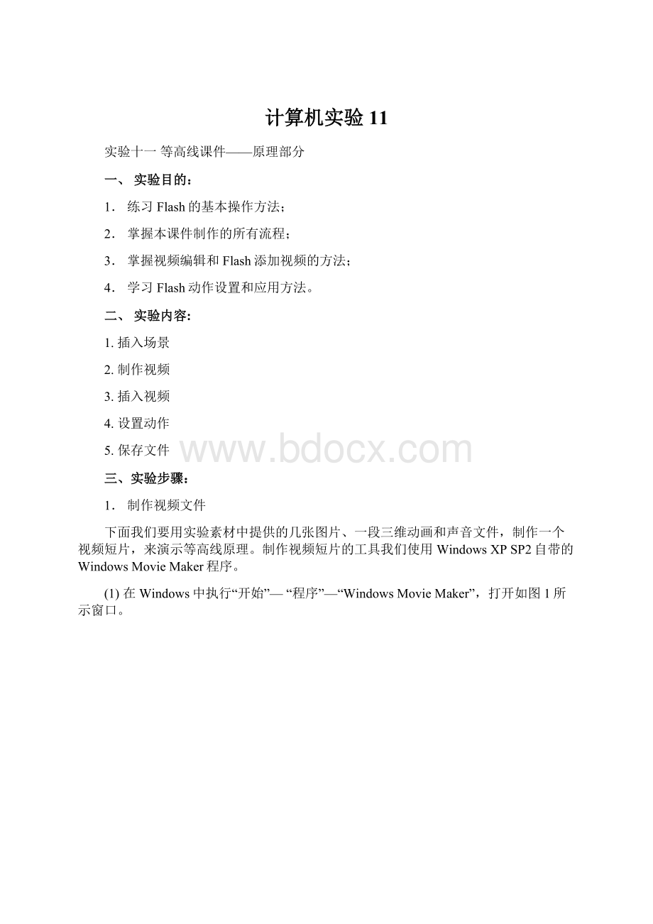 计算机实验11.docx_第1页