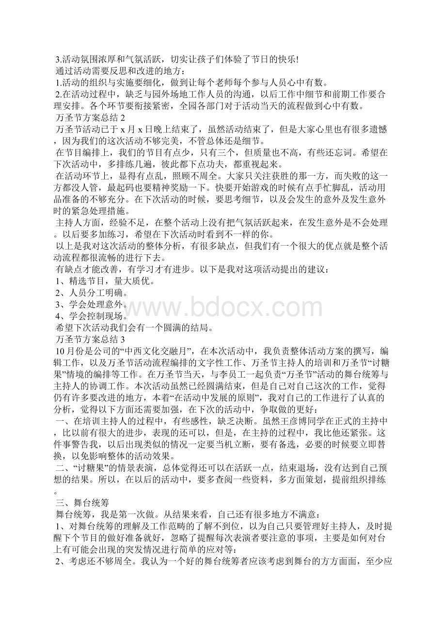 万圣节活动方案总结.docx_第2页